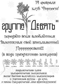 афиша концерта 14-го февраля