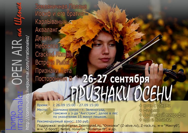 Выступление группы «Девять» на открытой площадке. 26 сентября 2009. Зеленоград, «Щепка».